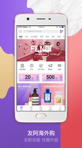 友阿海外购截图2