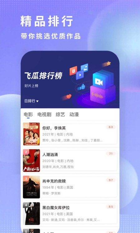 飞瓜影视截图4