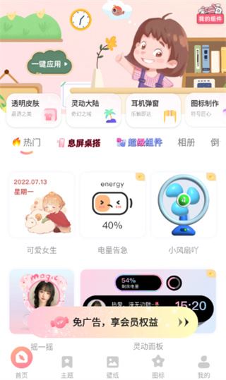 风糖小组件截图1