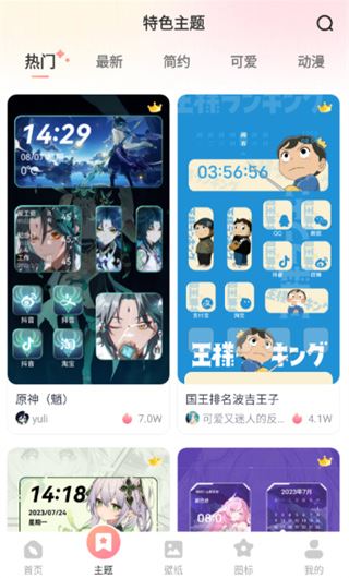 风糖小组件截图3
