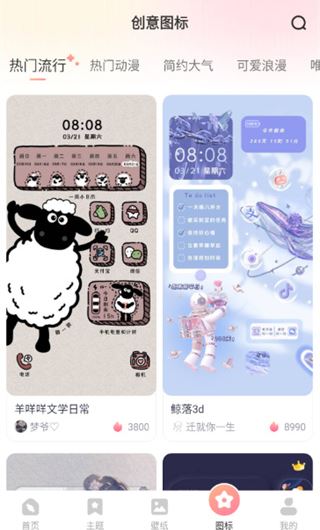 风糖小组件截图4