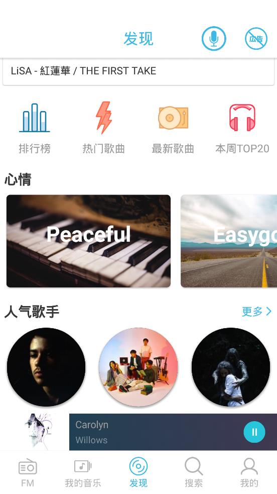 YY音乐截图3