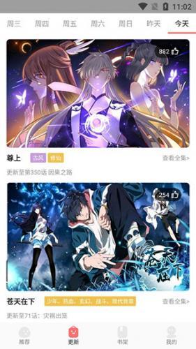 爱看漫画截图4