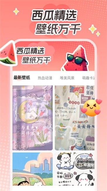 西瓜桌面壁纸截图1