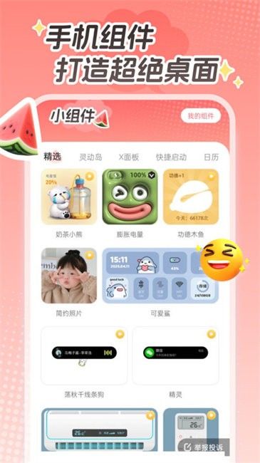 西瓜桌面壁纸截图4