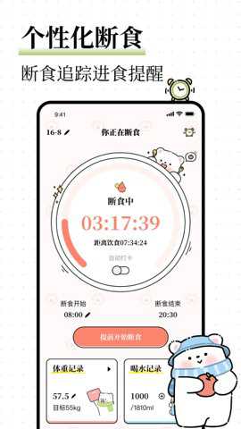每日减脂截图1