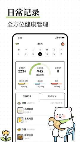 每日减脂截图3