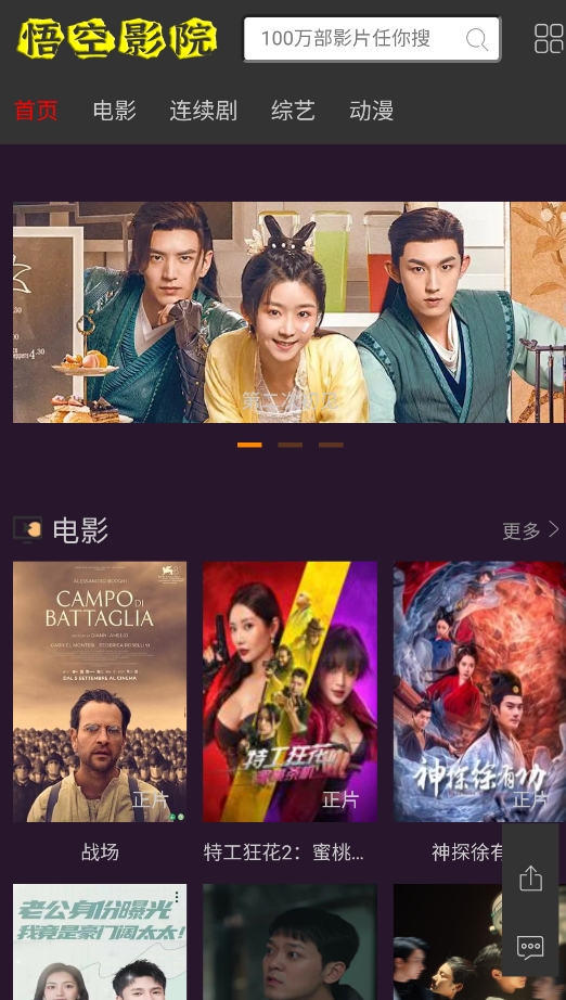 悟空影视大全截图3