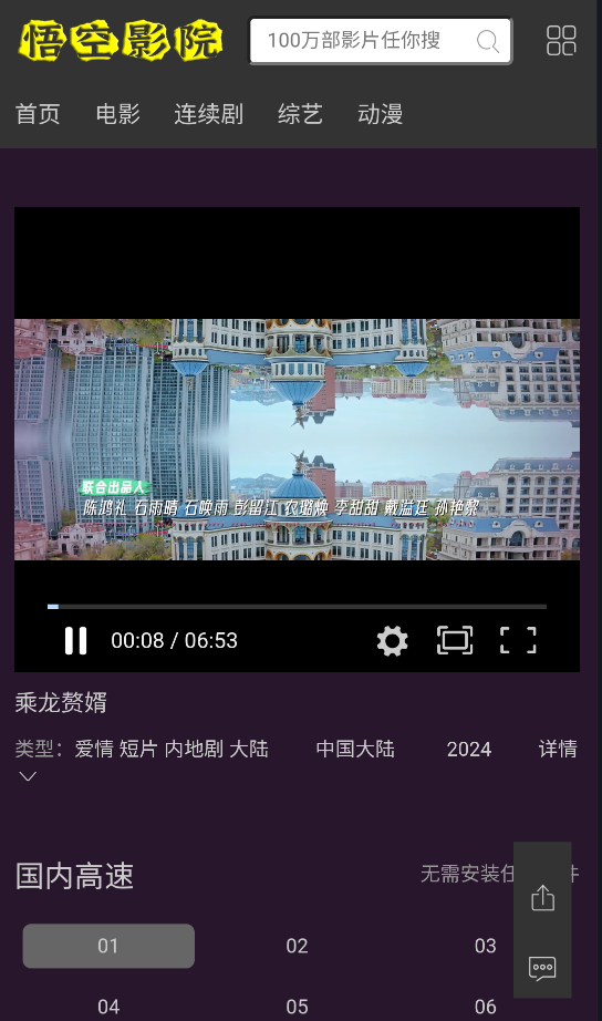 悟空影视大全截图4