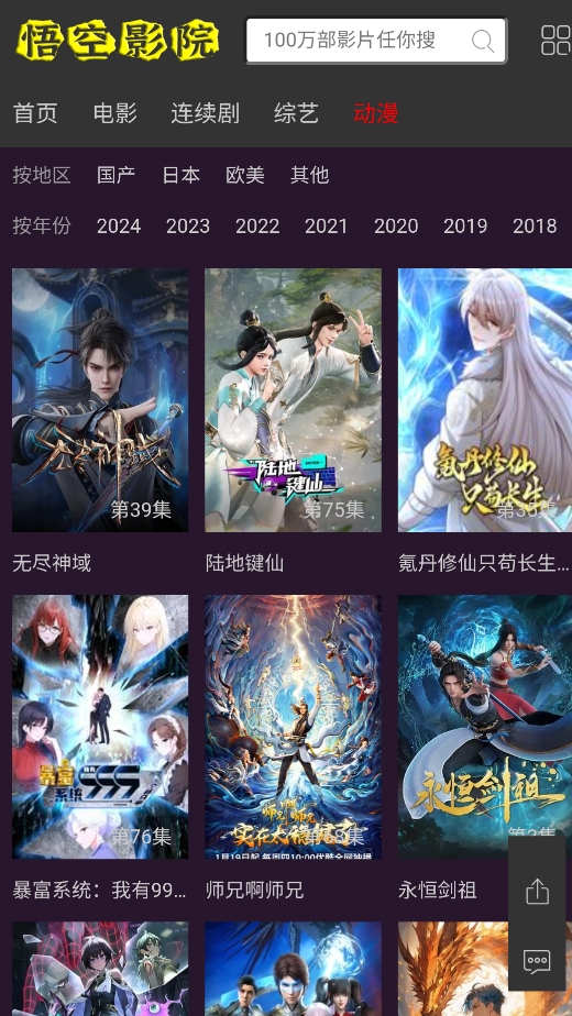悟空影视大全截图5
