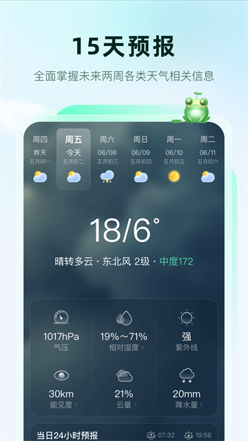 呱呱天气截图1