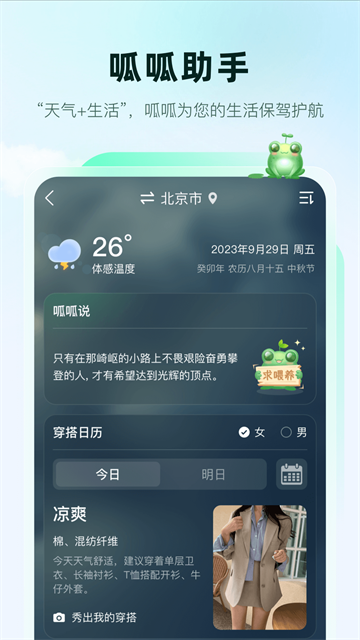 呱呱天气截图4