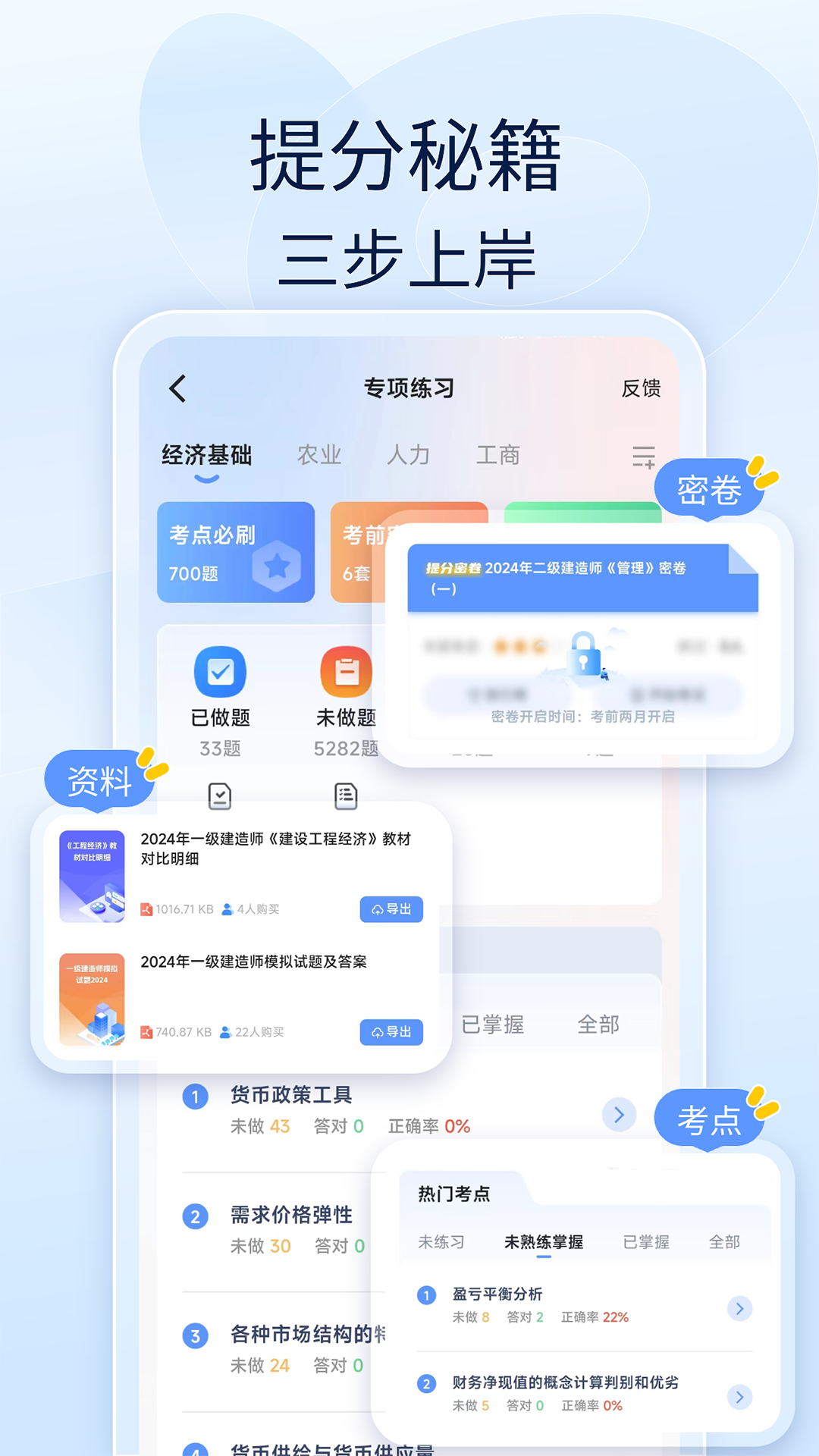 会计好题库截图1