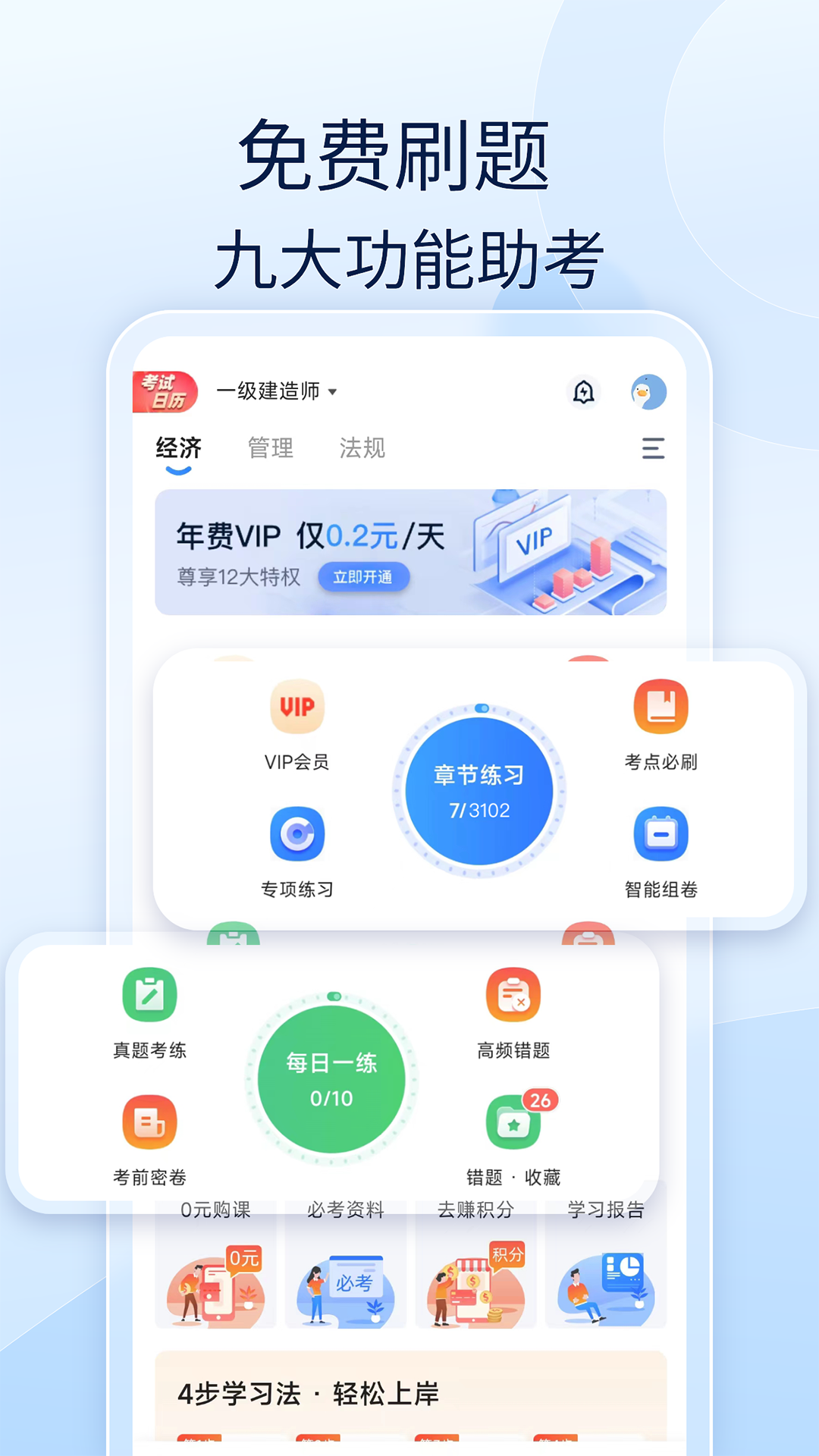 会计好题库截图4