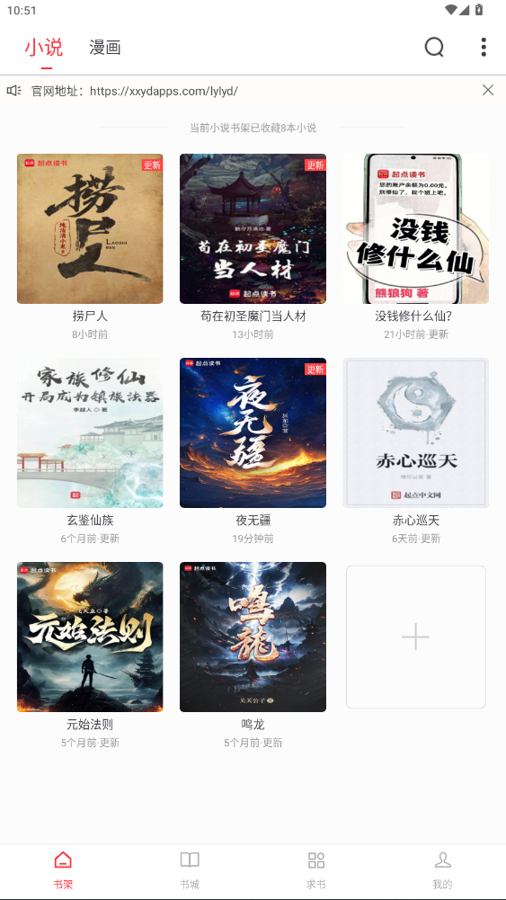 落叶楼阅读截图1