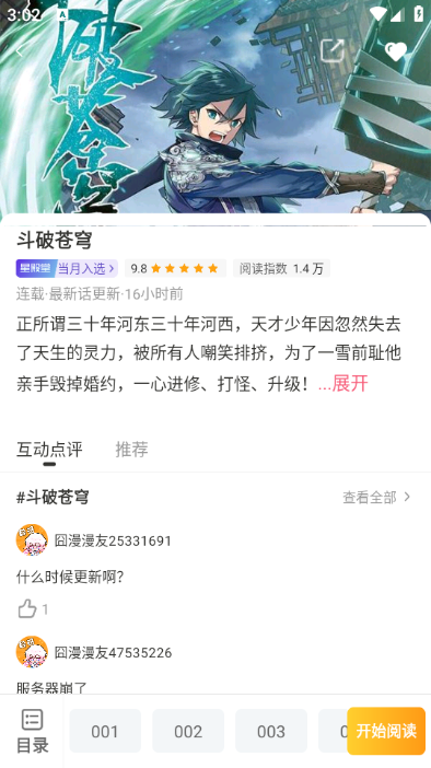 囧漫截图1