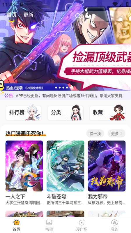 囧漫截图2