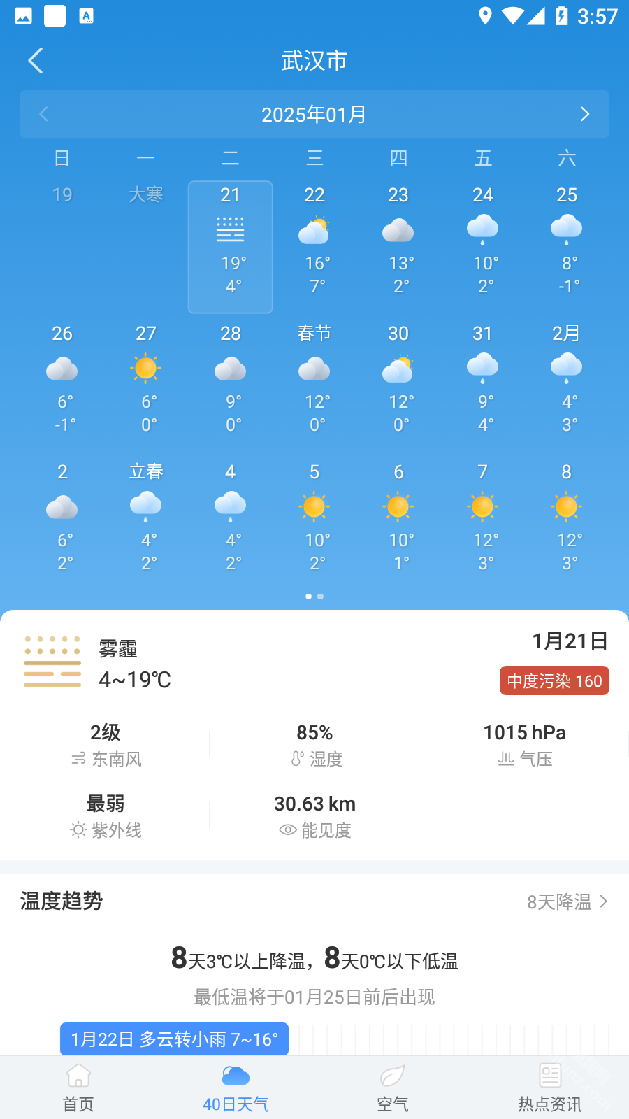蜻蜓天气预报截图2