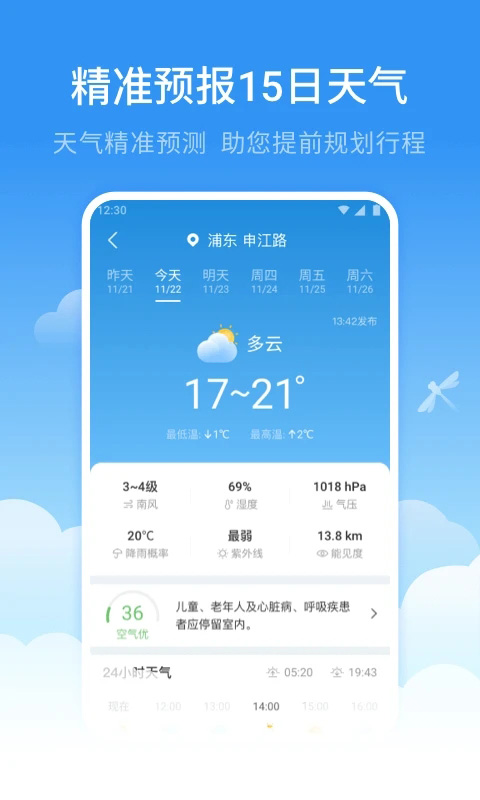 蜻蜓天气预报截图3