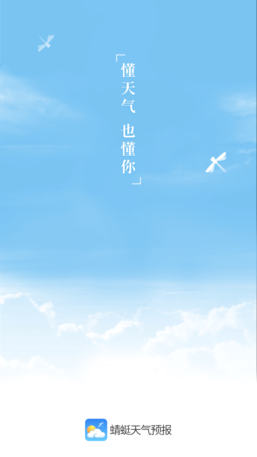 蜻蜓天气预报截图4