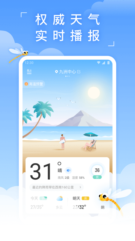 蜻蜓天气预报截图5