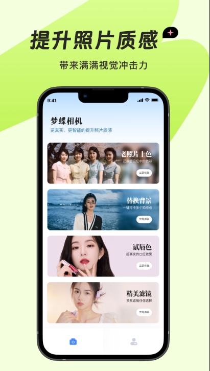 梦蝶相机截图1