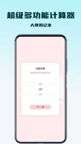 超级多功能计算器 截图1