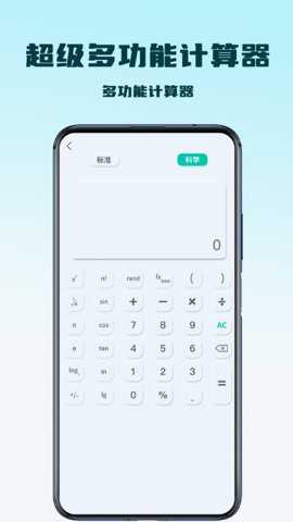 超级多功能计算器 截图2