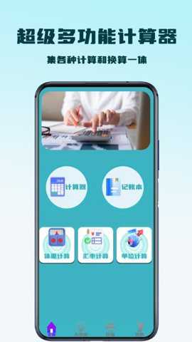 超级多功能计算器 截图3