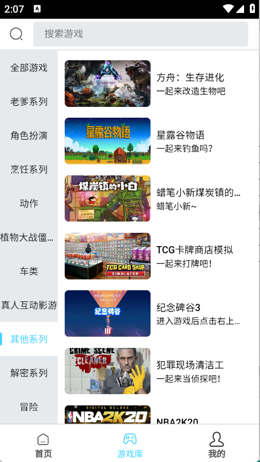天秀云游截图3