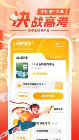 高中生物截图1