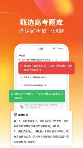 高中生物截图2