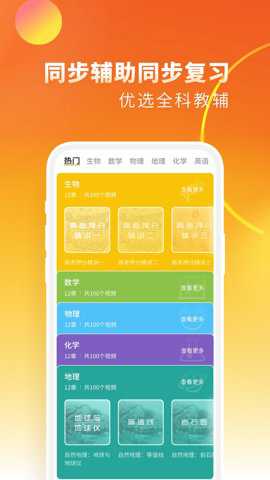 高中生物截图3