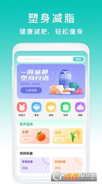 减脂菜谱瘦身截图1