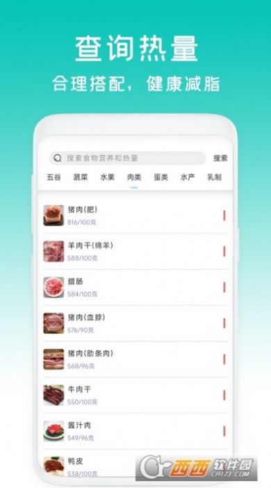 减脂菜谱瘦身截图2