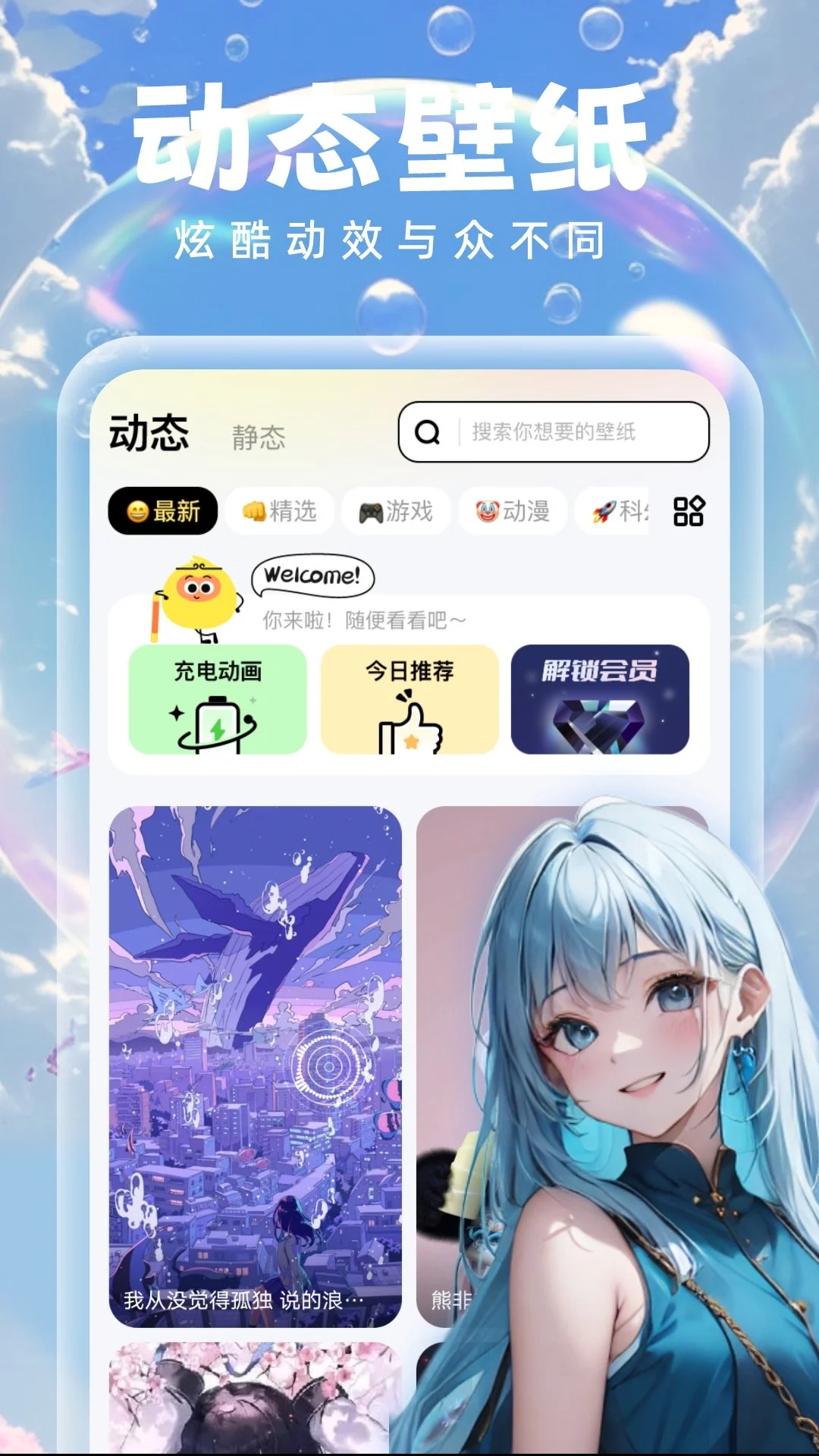 泡泡壁纸截图2