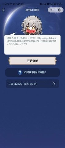 星铁小助手截图1