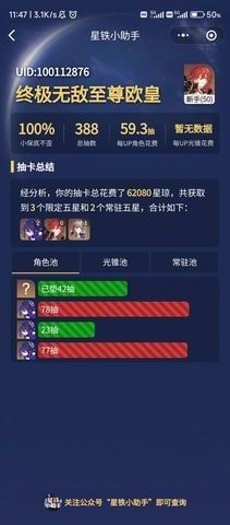 星铁小助手截图2