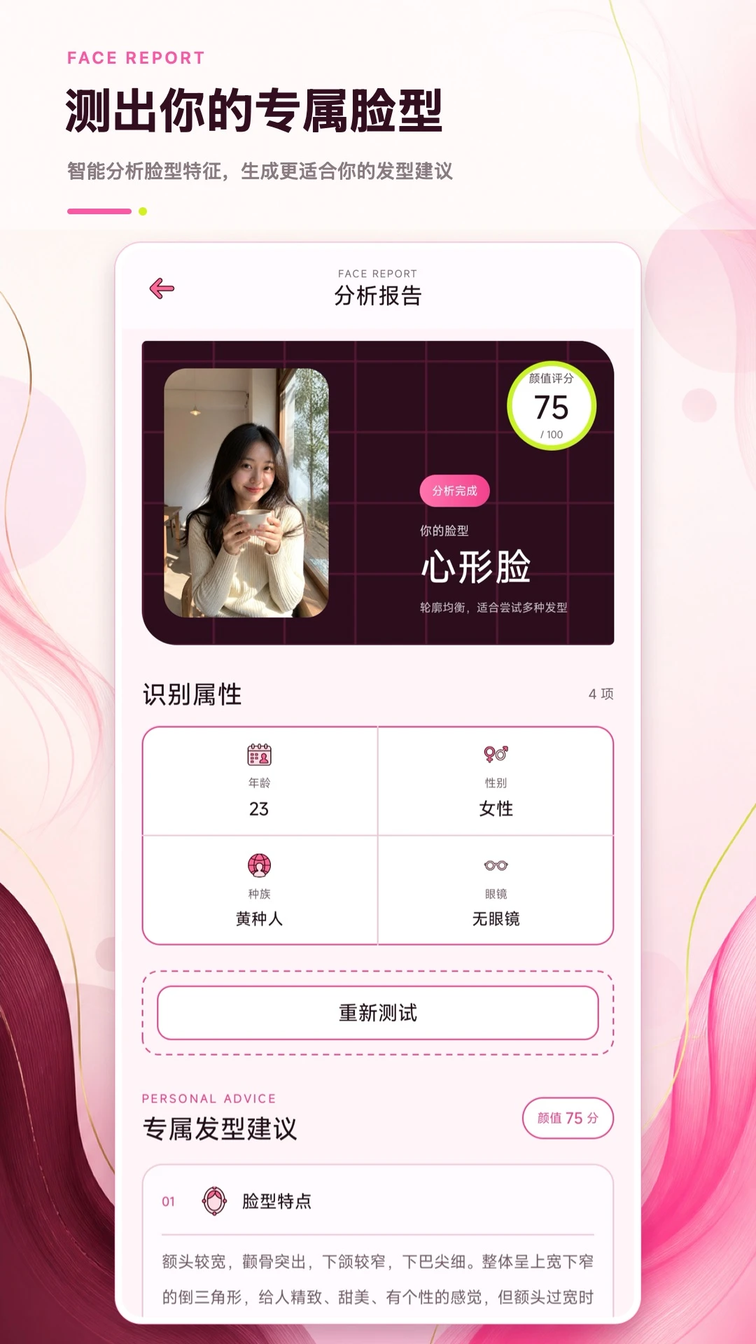 测脸型相机截图3