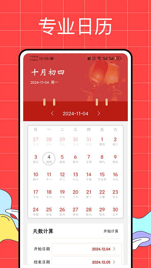 正点日历截图3