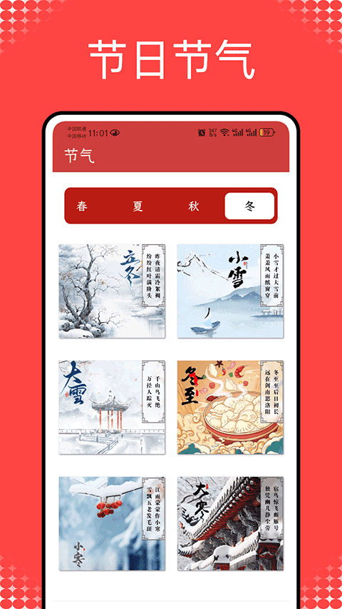 正点日历截图4