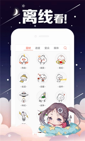 漫漫撸截图2