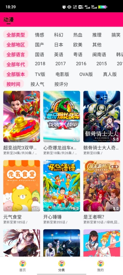 猪猪动漫截图2