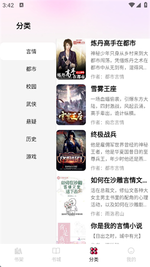 完本免费小说截图1