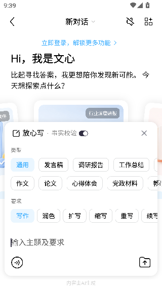 文心一言截图1