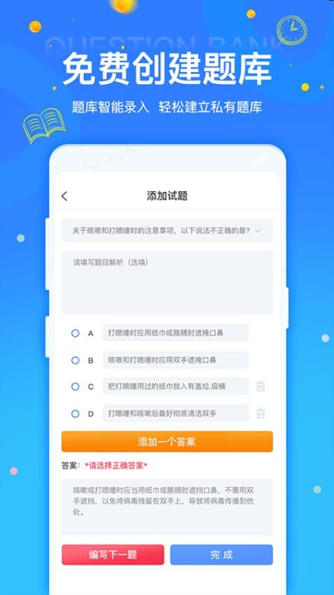 拍拍刷题截图1