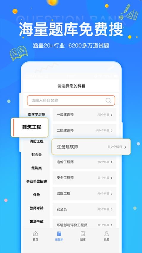 拍拍刷题截图2