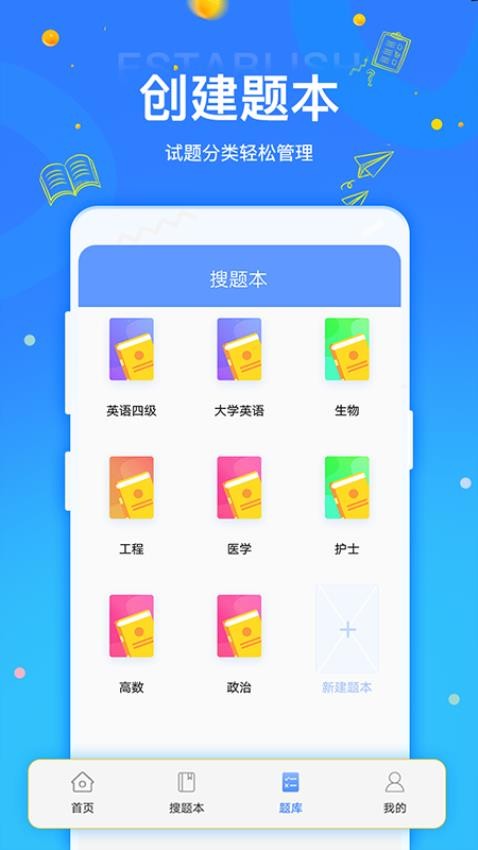 拍拍刷题截图3