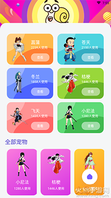 蜗牛桌面宠物截图1