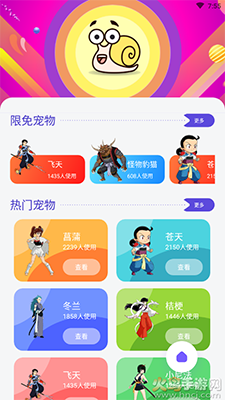 蜗牛桌面宠物截图4